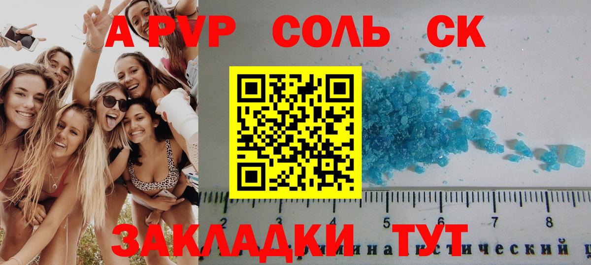 Alpha PVP СК Троицк