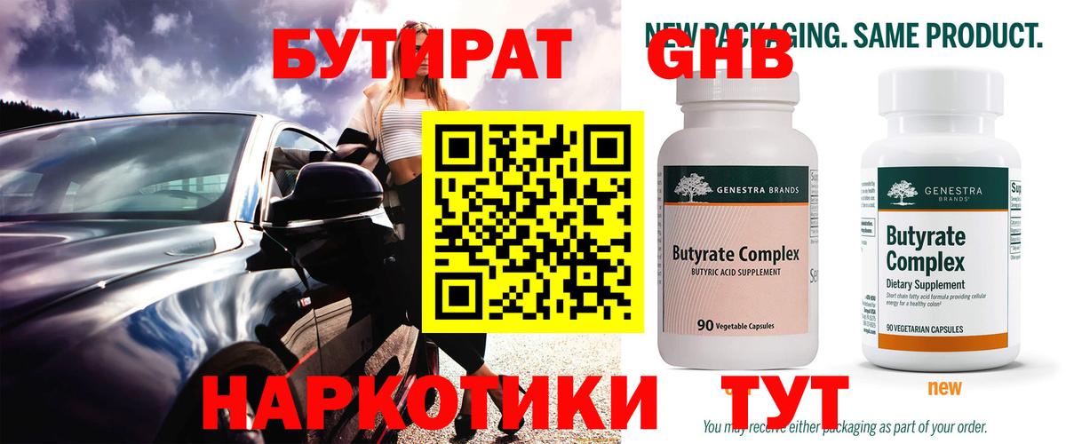 БУТИРАТ BDO Троицк
