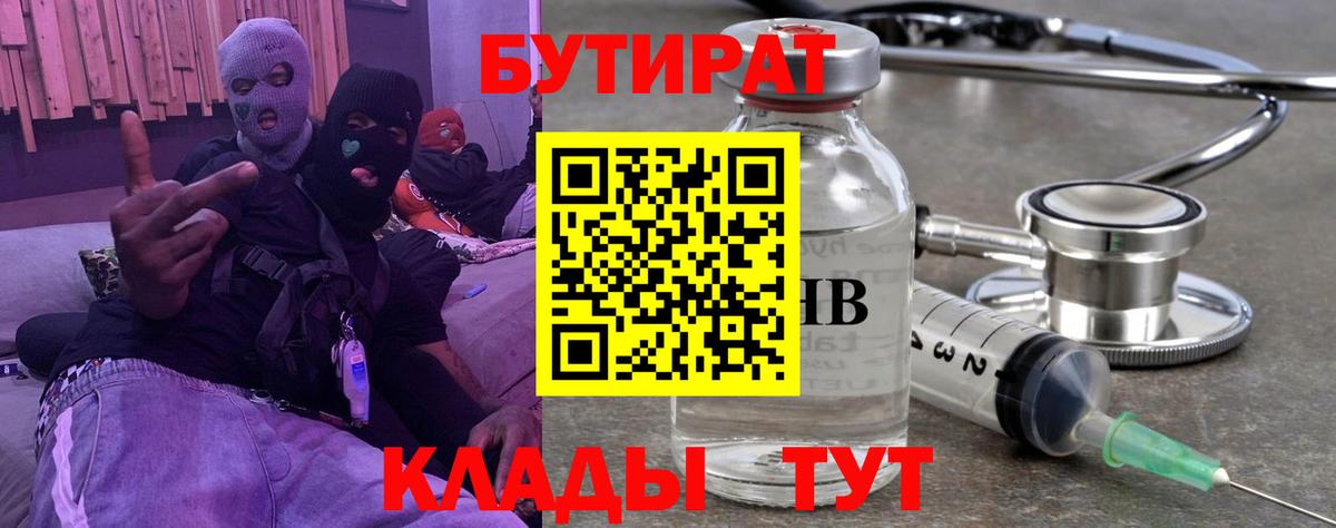 Троицк  Бутират оксибутират  БУТИРАТ  Вход с VPN 