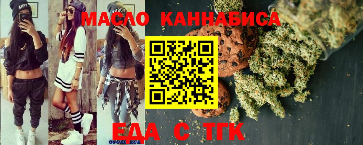 Троицк  Cannafood конопля  Вход с VPN 