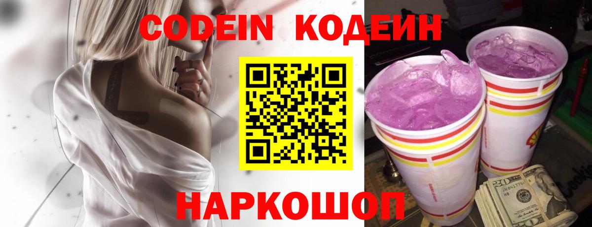 Кодеиновый сироп Lean Purple Drank  Кодеин Purple Drank  Вход с VPN  Троицк 