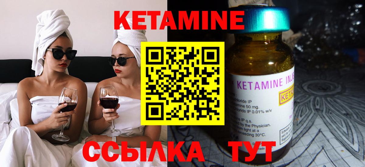 Кетамин ketamine  Вход с VPN  Троицк 