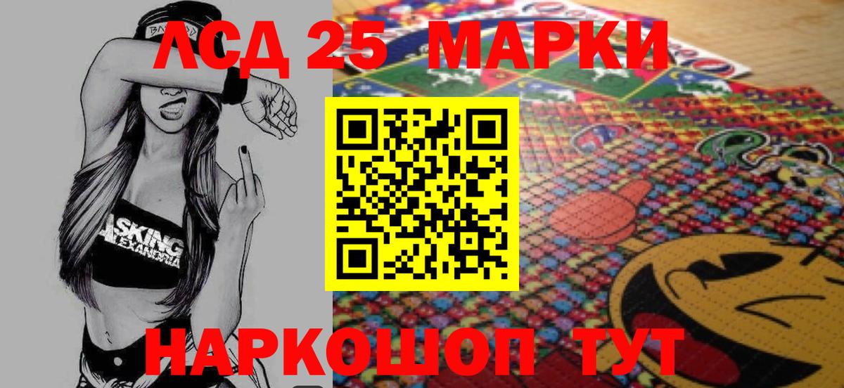 LSD-25 экстази кислота Троицк