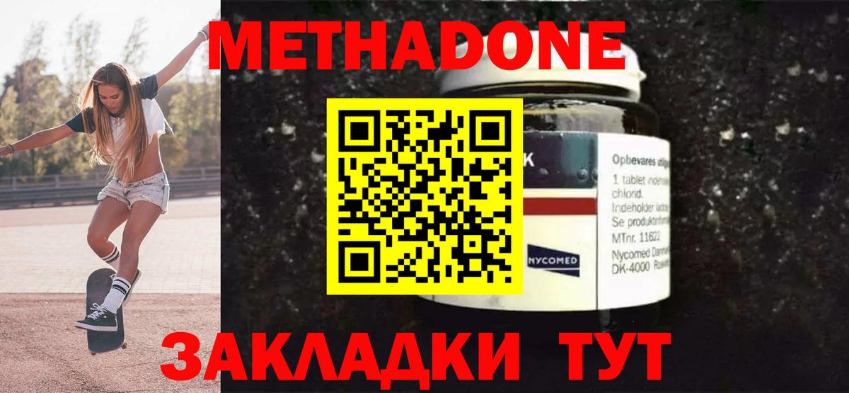 Метадон methadone  Вход с VPN  darknet Telegram  Троицк 